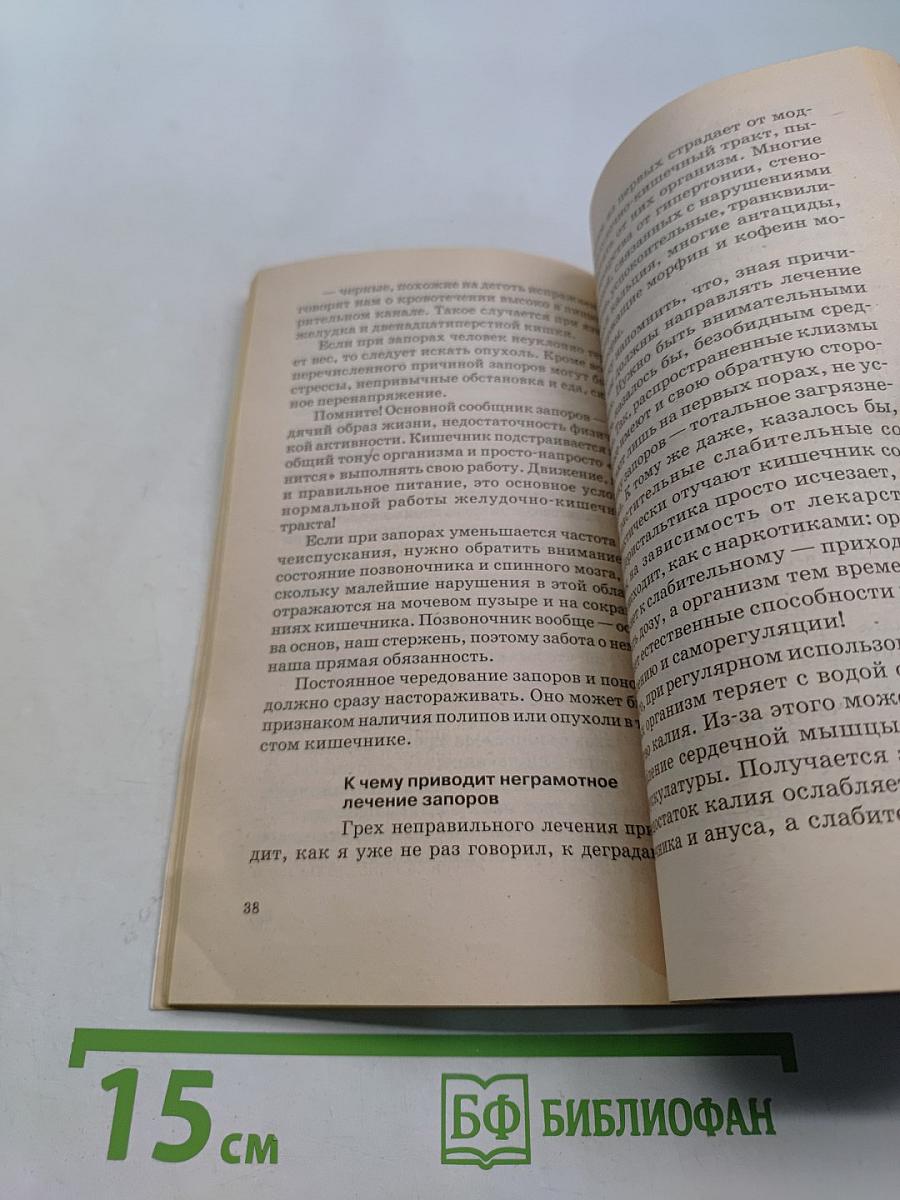 Книга очищения. Очищение кишечника. Часть 2