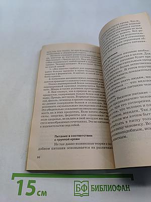 Книга очищения. Очищение кишечника. Часть 2