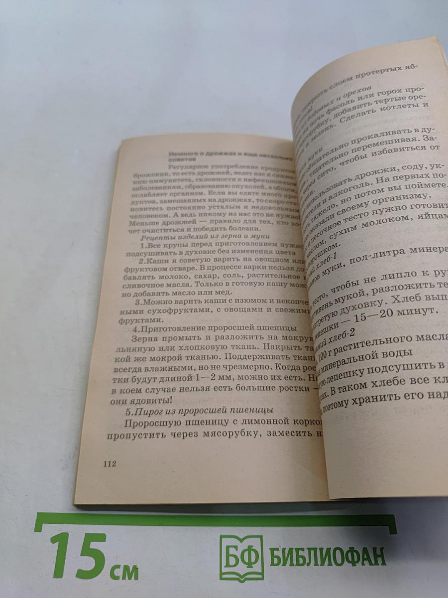 Книга очищения. Очищение кишечника. Часть 2