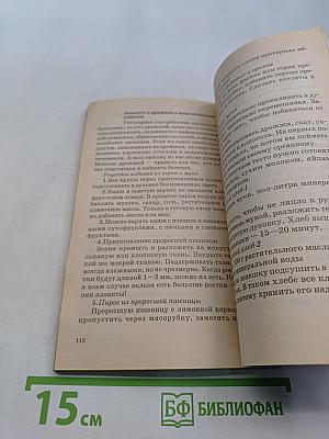 Книга очищения. Очищение кишечника. Часть 2