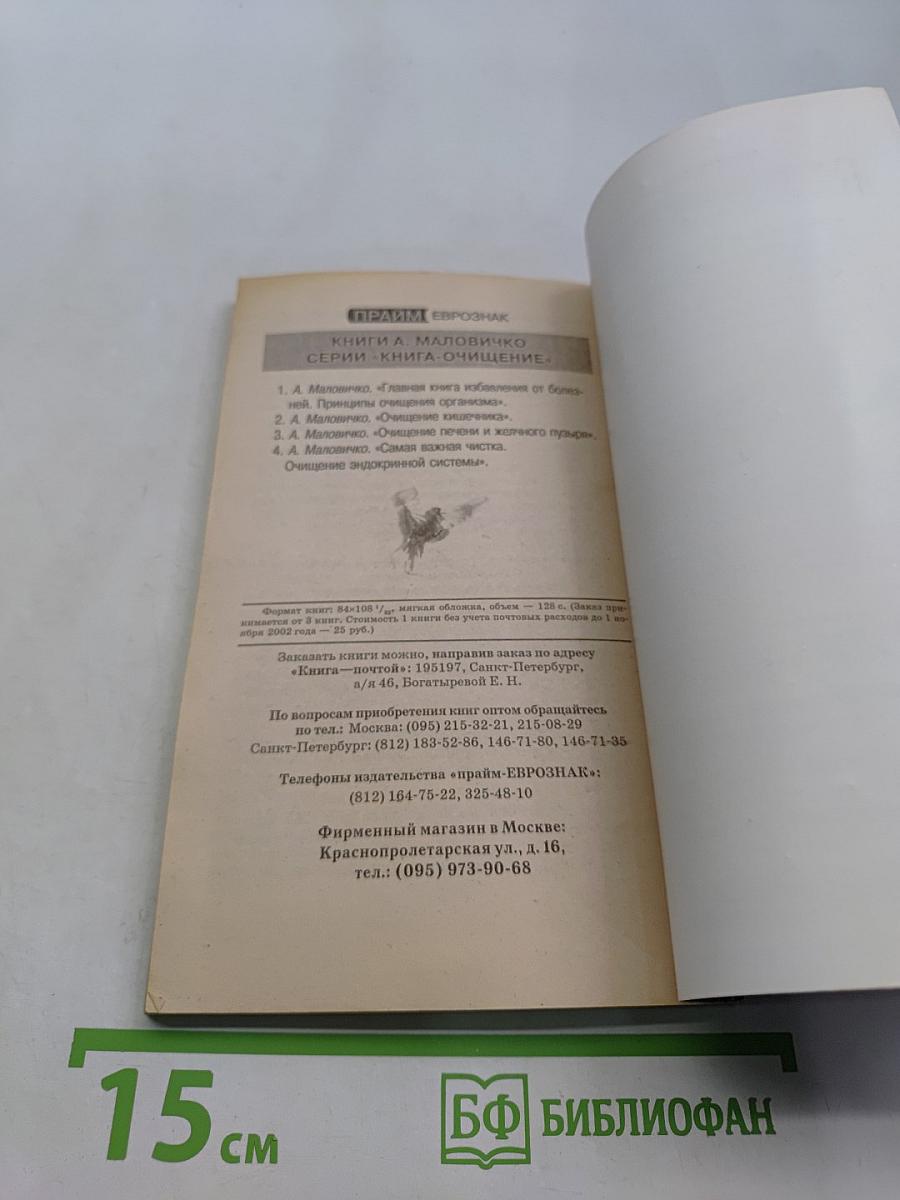 Книга очищения. Очищение кишечника. Часть 2