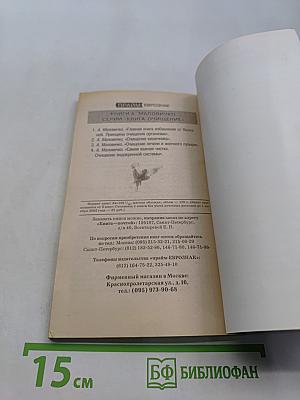 Книга очищения. Очищение кишечника. Часть 2