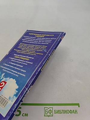 Книга очищения. Очищение кишечника. Часть 2