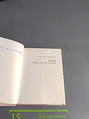 Толедо, старая столица Испании