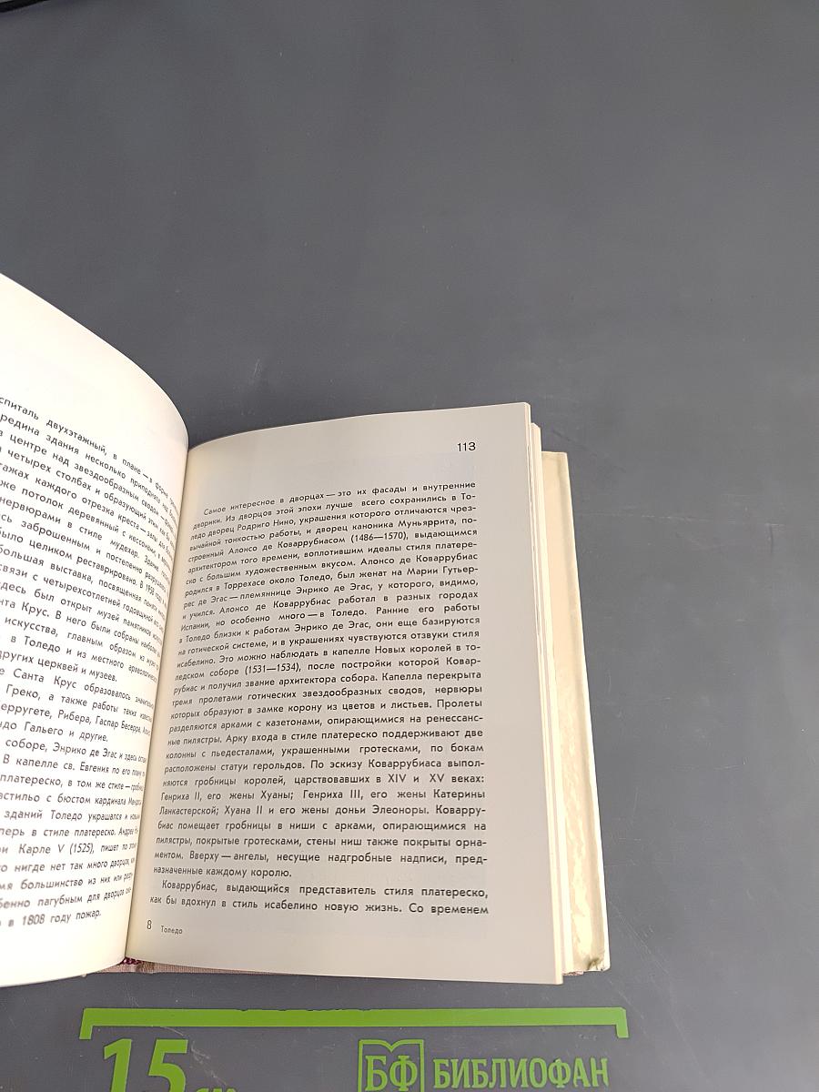 Толедо, старая столица Испании