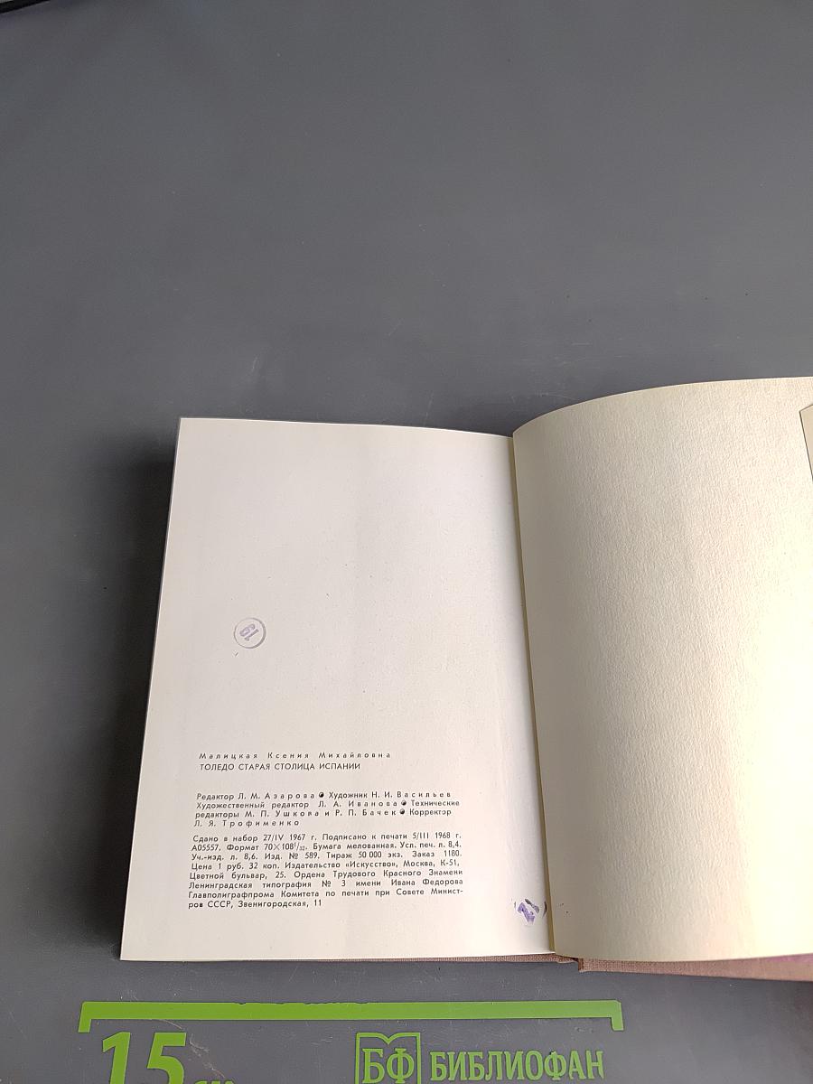 Толедо, старая столица Испании