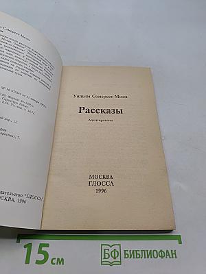 Рассказы