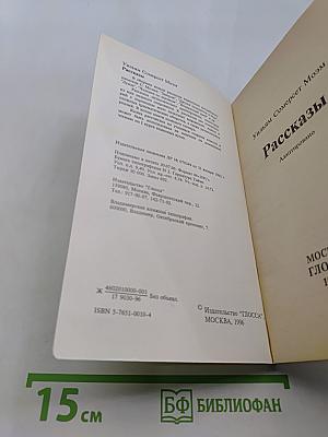 Рассказы