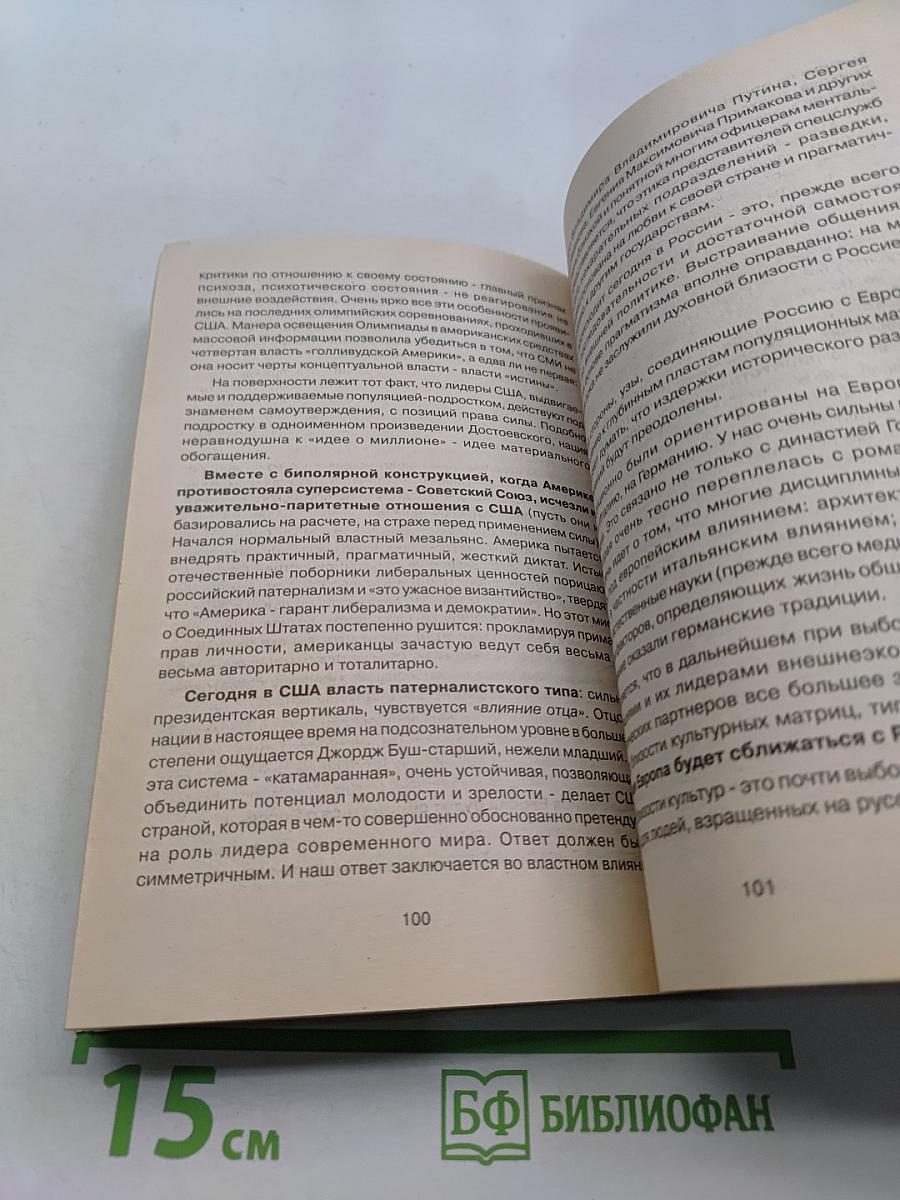 Перспективы путинской России: её тревоги и надежды