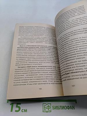 Перспективы путинской России: её тревоги и надежды