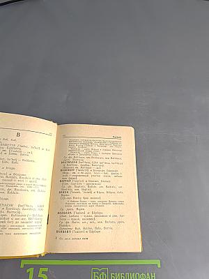 Словарь английских личных имен
