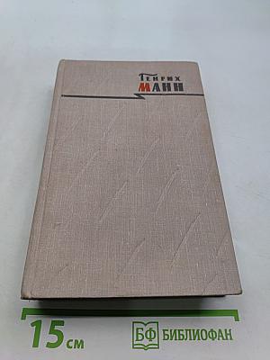 Собрание сочинений. Том пятый. Большое дело. Серьезная жизнь