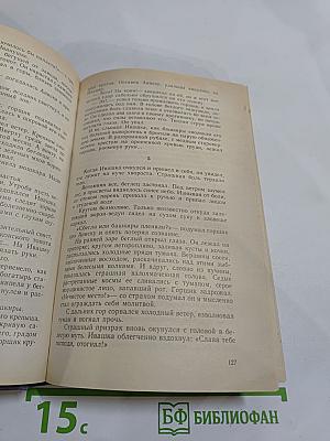 Каменный пояс. Книга вторая: Наследники