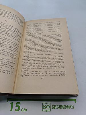 Собрание сочинений. Том пятый. Большое дело. Серьезная жизнь