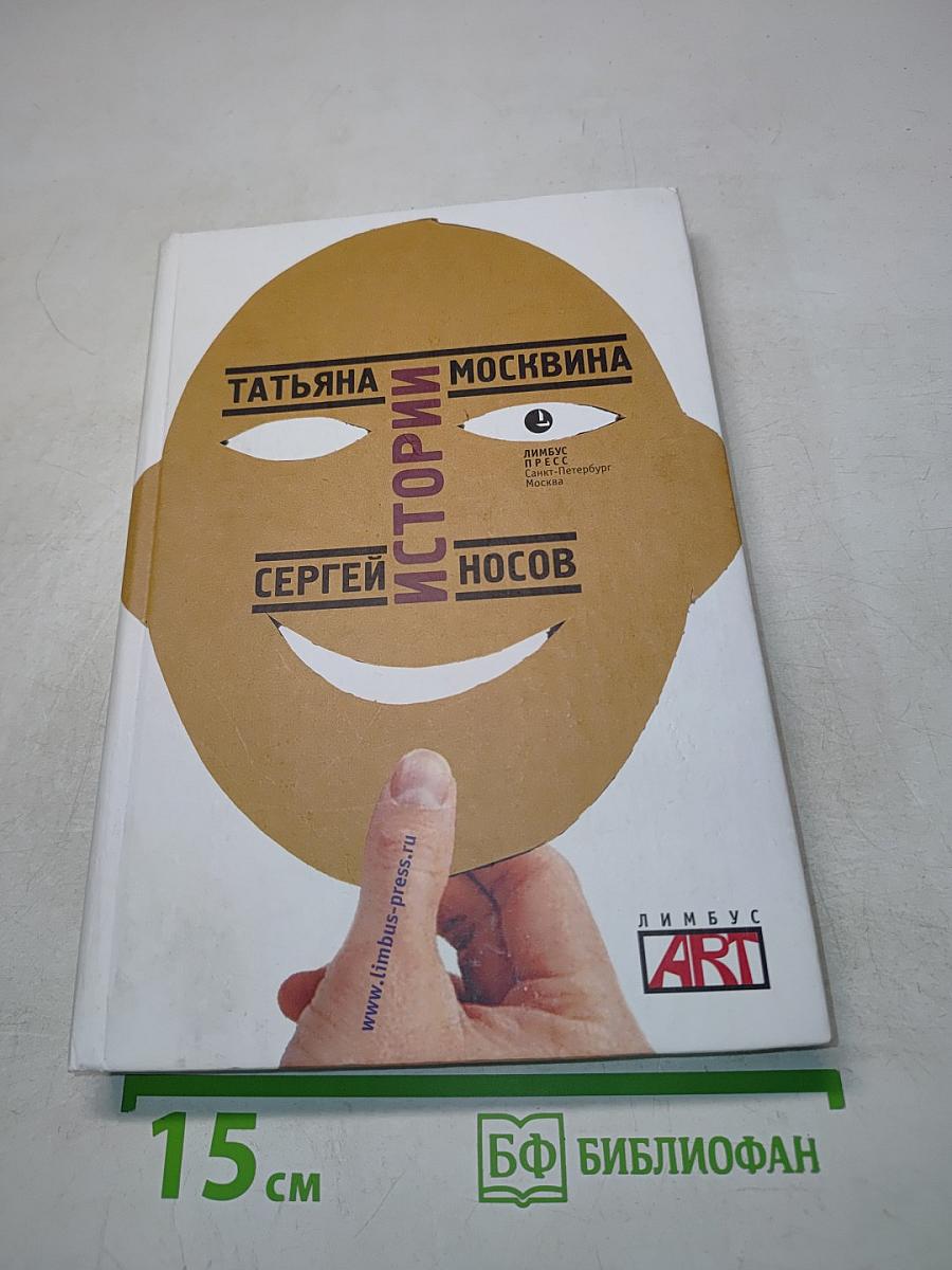 Истории