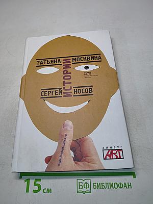 Истории