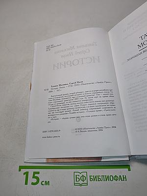Истории