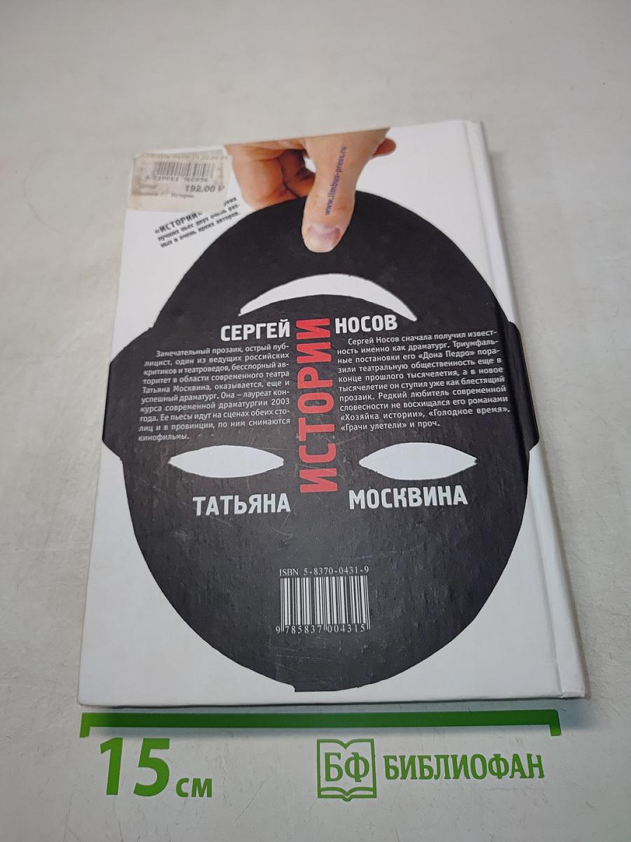 Истории