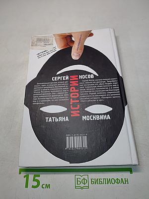 Истории