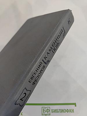 Каменный пояс. Книга вторая: Наследники