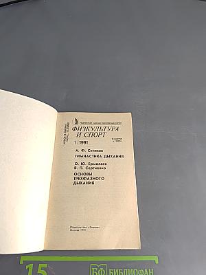 Физкультура и спорт