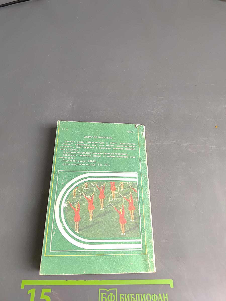 Физкультура и спорт
