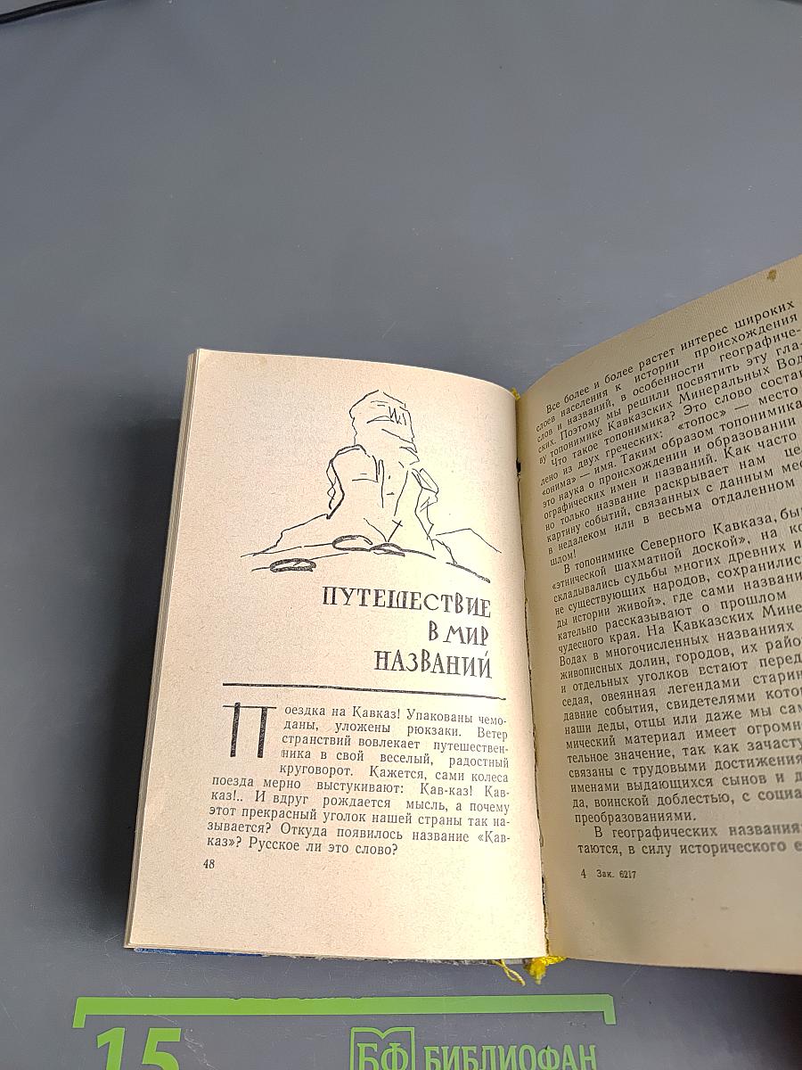 Месяц на Кавказских водах