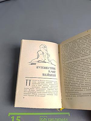 Месяц на Кавказских водах