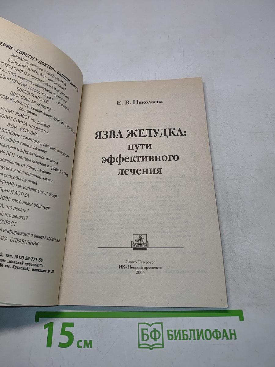 Язва желудка: пути эффективного лечения