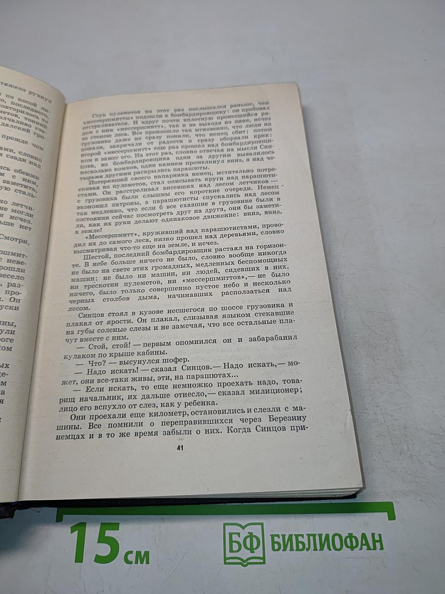 Живые и мертвые. Книга 1. Роман в трех книгах