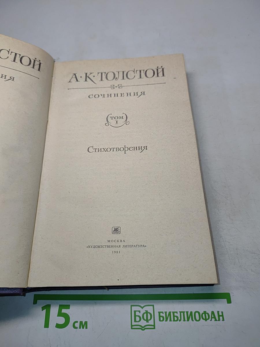 Сочинения. Том 1. Стихотворения