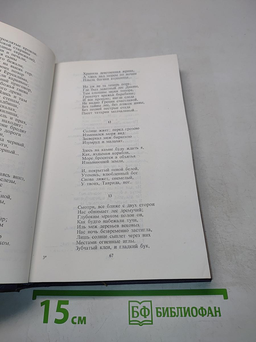 Сочинения. Том 1. Стихотворения
