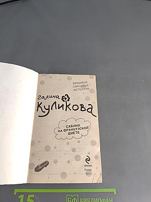 Брюнетка в клетку