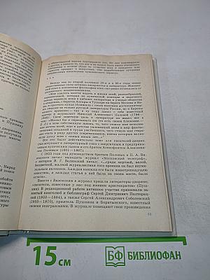 Тризна. Книга о Е. А. Боратынском