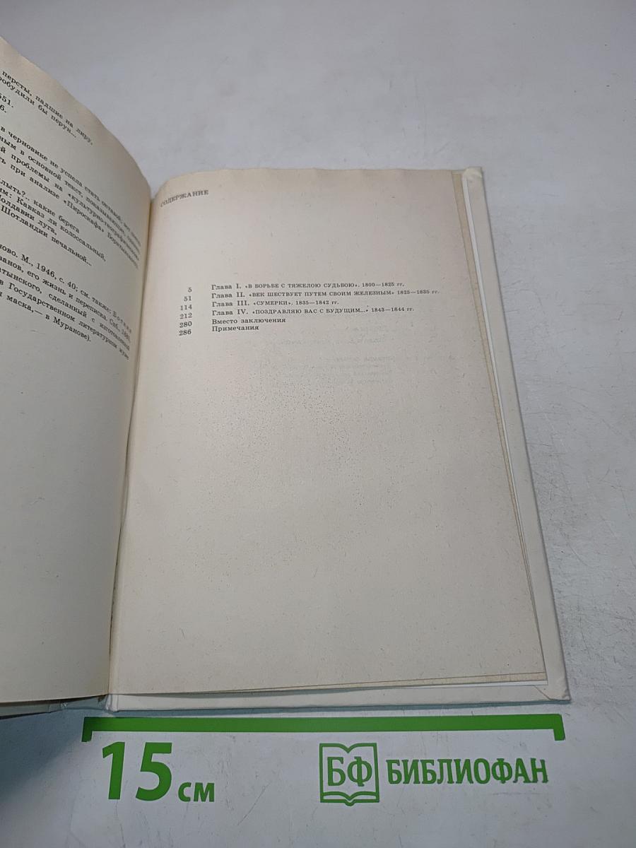 Тризна. Книга о Е. А. Боратынском