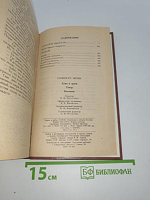 Луна и грош. Театр. Рассказы
