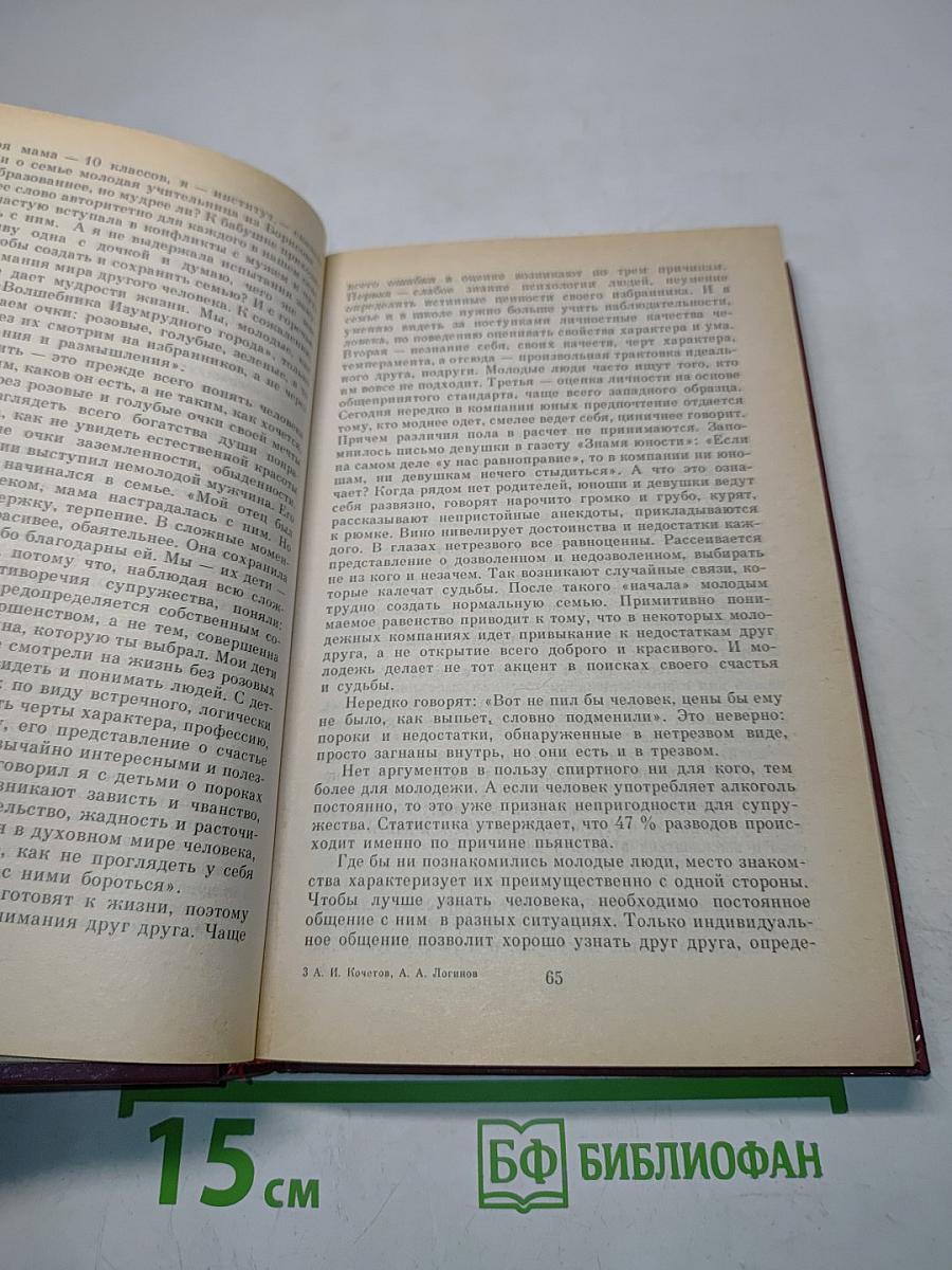 Начала семейной жизни. Мужчина и женщина