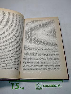 Начала семейной жизни. Мужчина и женщина