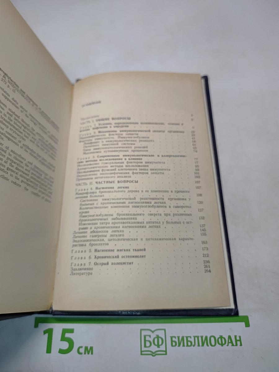 Иммунология в профилактике и лечении гнойных хирургических заболеваний