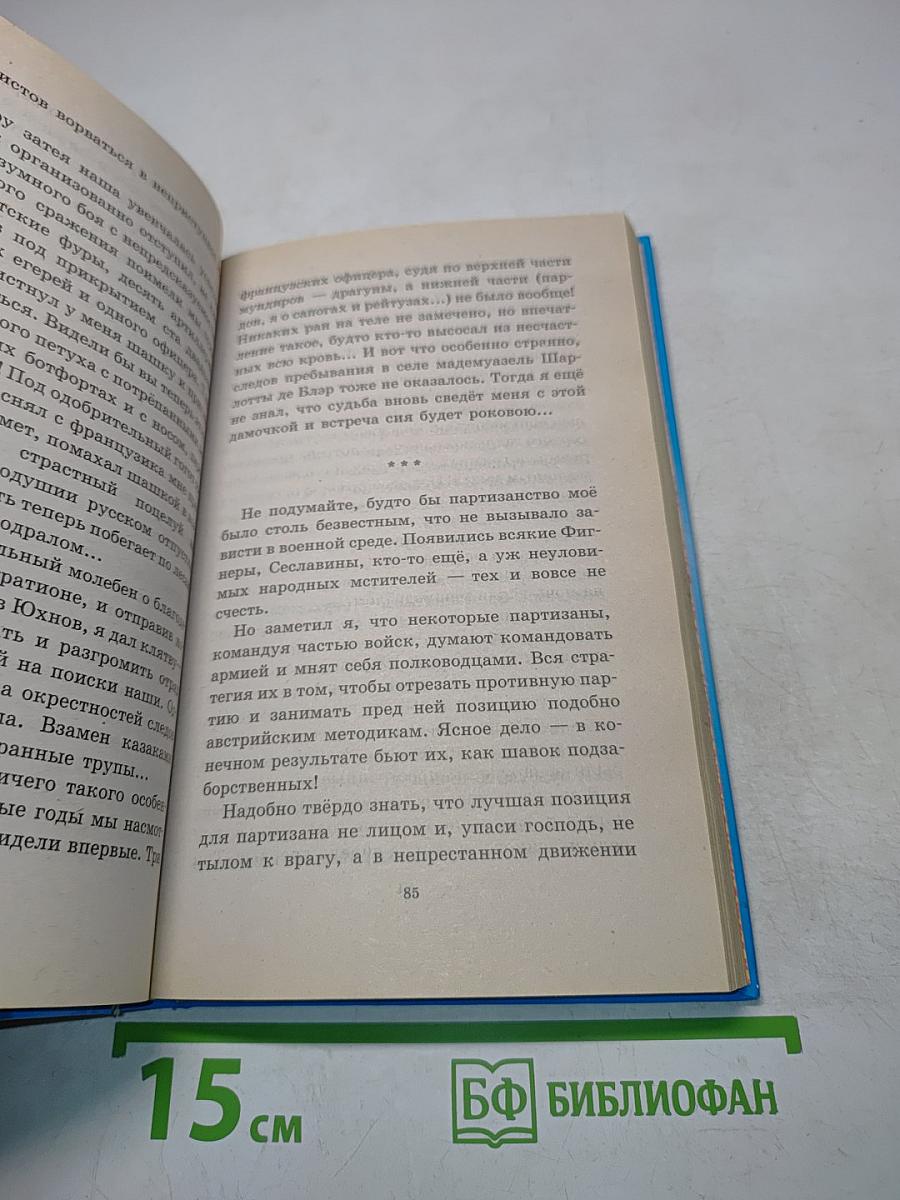 Охота на гусара