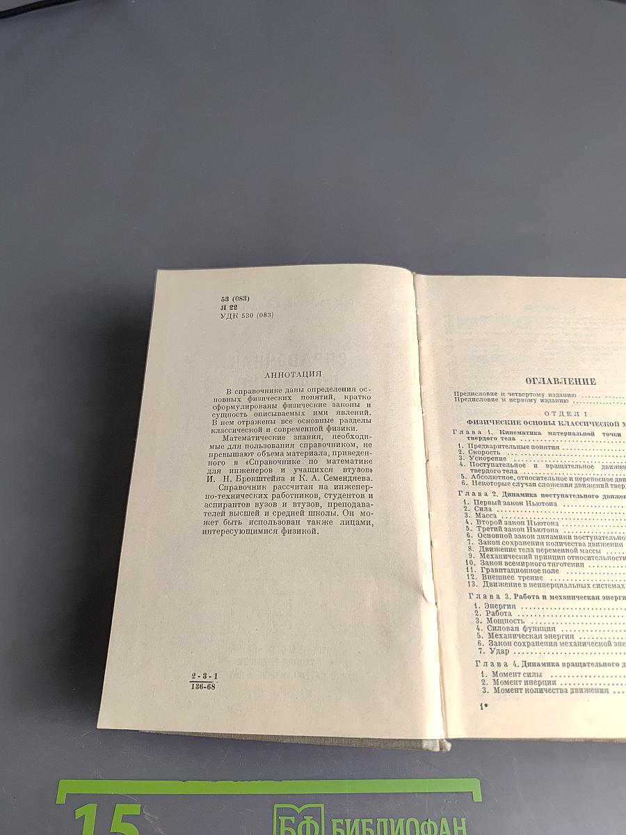 Справочник по физике