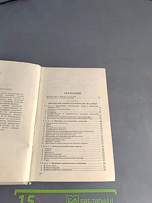 Справочник по физике