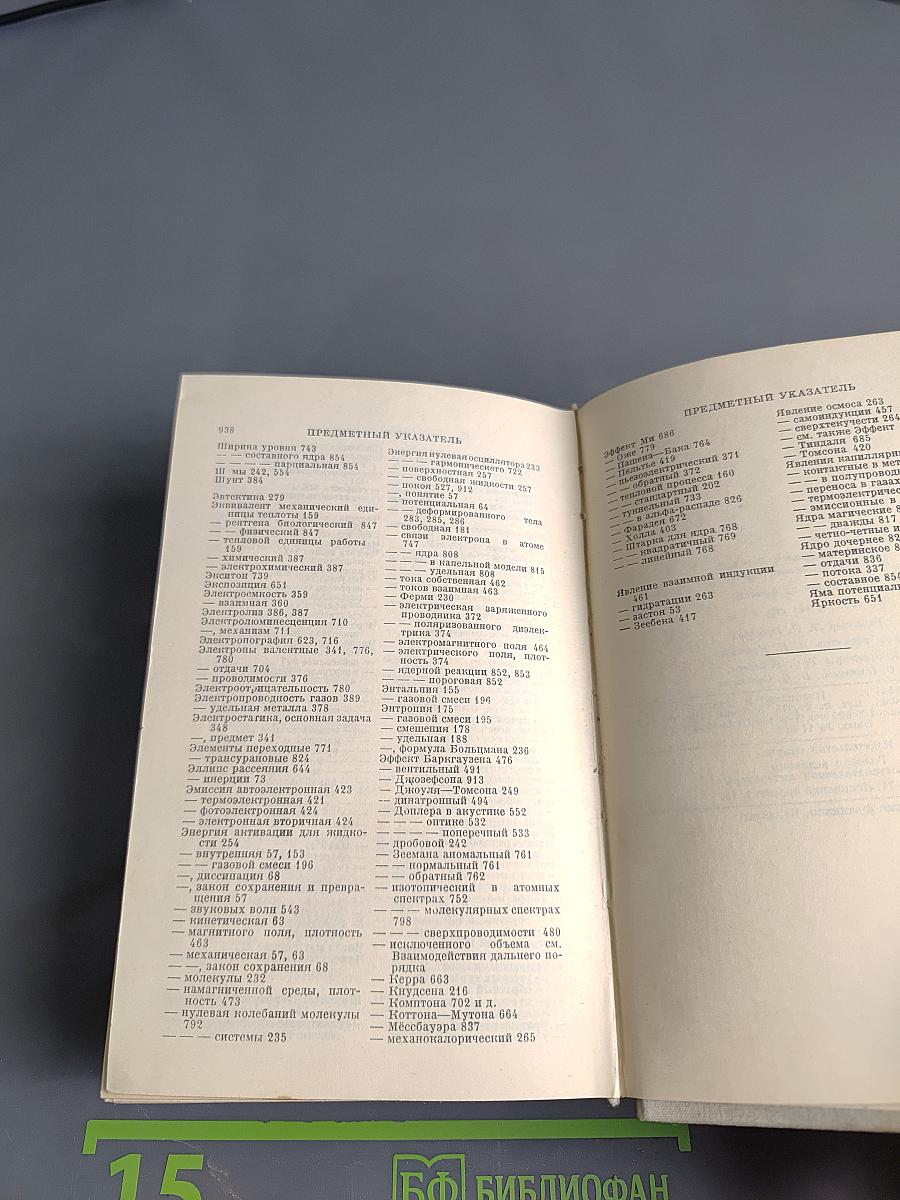 Справочник по физике