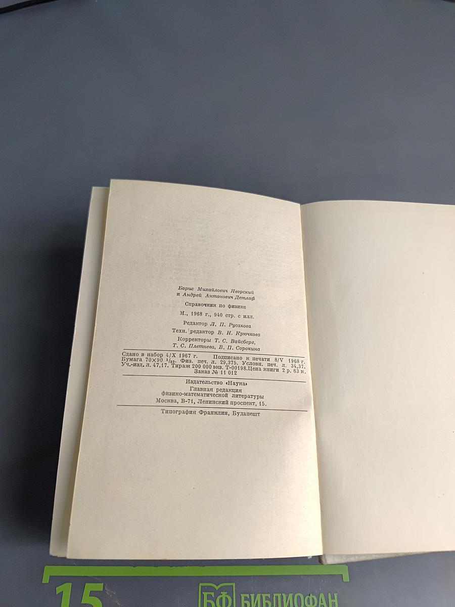 Справочник по физике