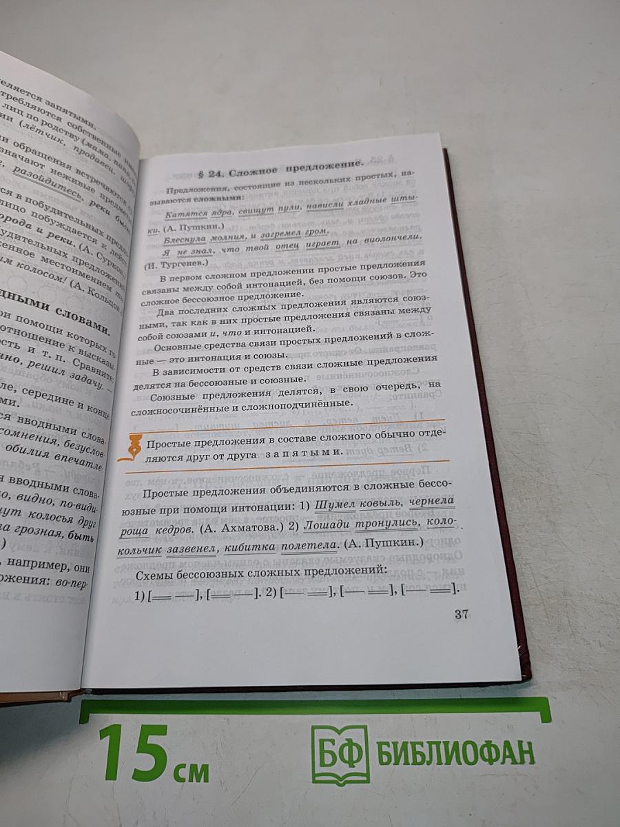 Русский язык. Теория. 5-9 классы