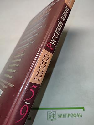 Русский язык. Теория. 5-9 классы