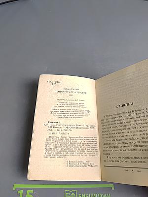 Искушение гувернантки