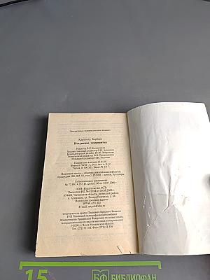 Искушение гувернантки