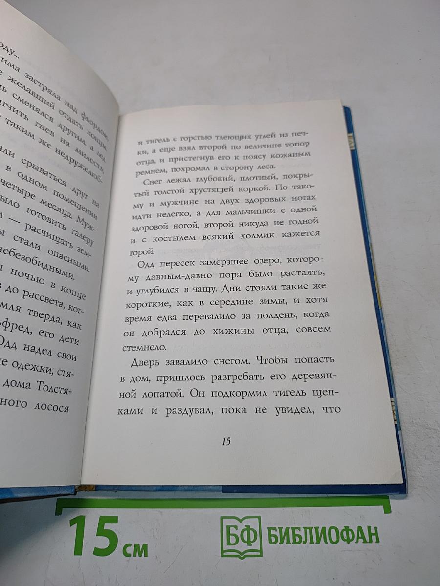 Одд и ледяные великаны