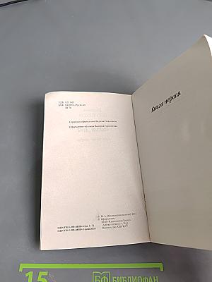 Тихий Дон. Книги первая - вторая